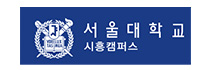 서울대학교시흥캠퍼스컨벤션센터 로고