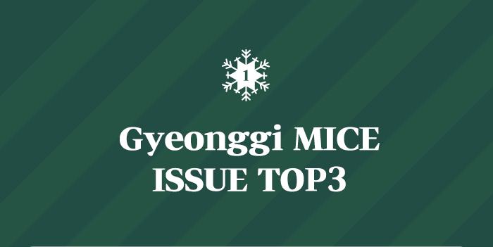 Gyeonggi MICE ISSUE TOP3