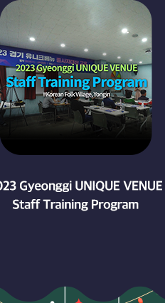 2023 Gyeonggi UNIQUE VENUE Staff Training Program
